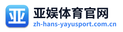 亚娱体育官网